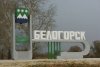 Белогорск будущего: Василий Орлов и Станислав Мелюков обсудили перспективы развития города