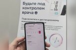 Амурские врачи будут дистанционно следить за пульсом и уровнем сахара своих пациентов