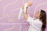Будущие мамы Приамурья встретятся в Благовещенске на форуме «МамаФест»
