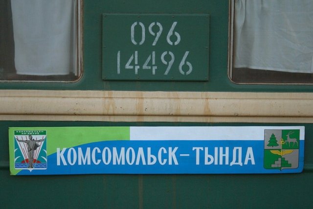 Фото газеты «БАМ» (архив АП)