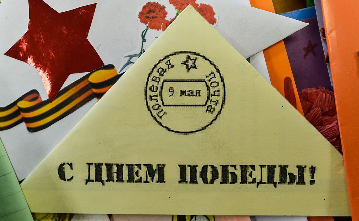 Полевое письмо открытка ветеранам Полевое письмо открытка ветеранам