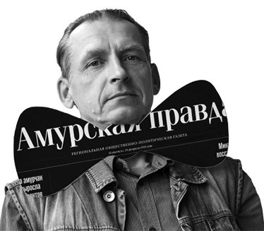 «Он все про нас видел» / «Это моя