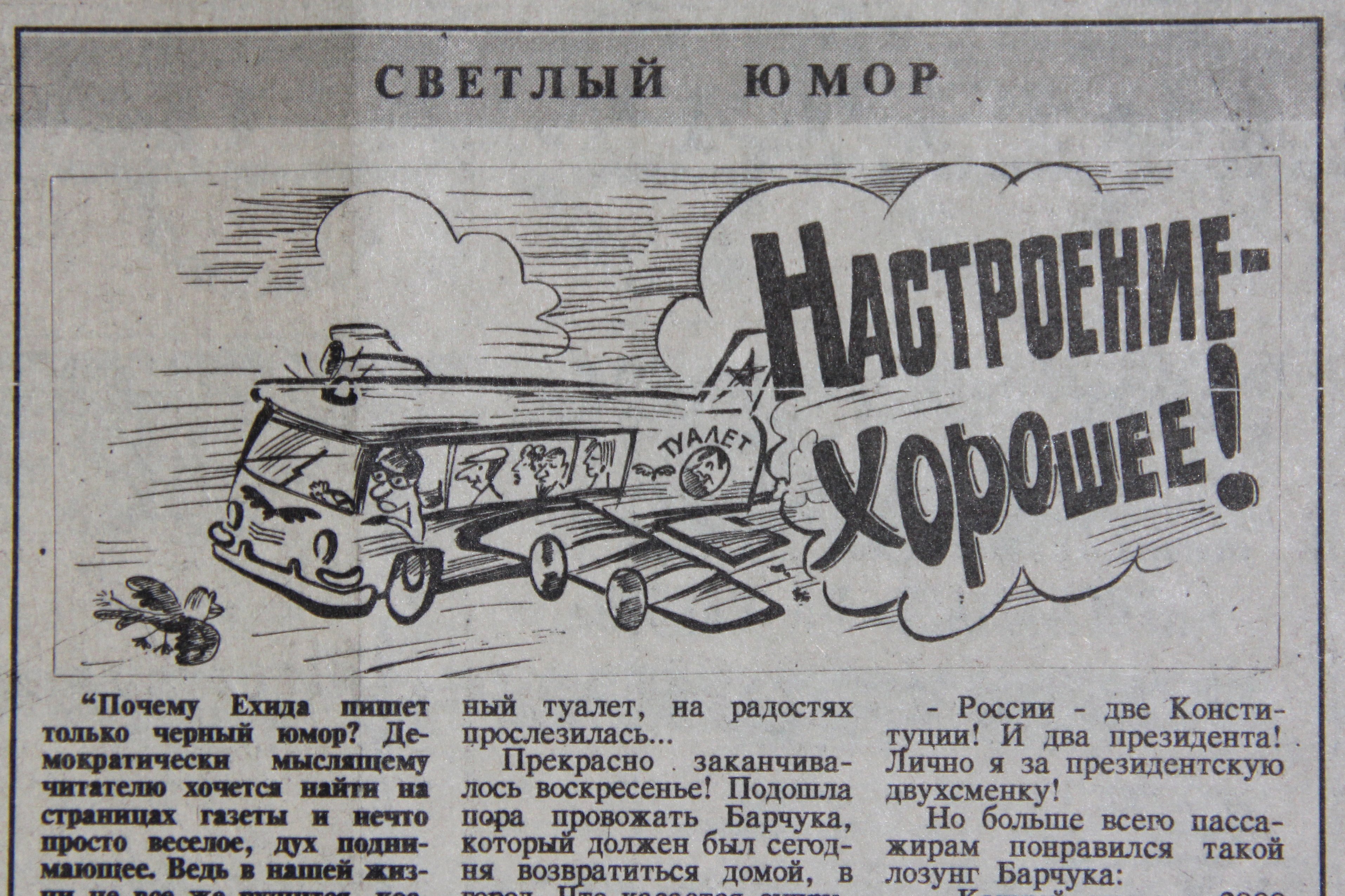 Более десятка лет Леопольд Сарапас вел страничку «Сатира и юмор»