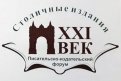 Логотип для амурского издательско-писательского форума «Издания ХХI века».