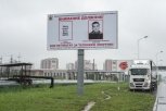 Благовещенские энергетики установили на улице баннер с портретом «теплового вора»