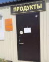@animator28: Магазин в благовещенском микрорайоне Черемушки ушел в отпуск.