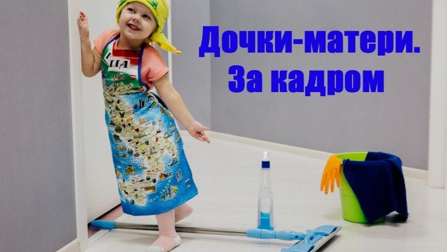 Кухня: как снимался фотопроект «Дочки-матери»