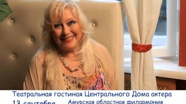 «Амурская осень-2014». Ирина Мирошниченко: анонс творческого вечера