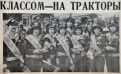 В 1977-м, решив стать трактористами, выпускники класса в Завитинском районе пошли в «Куприяновский».