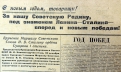 1943. Поздравление на первой полосе "Амурской правды".