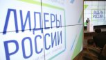 На четвертый конкурс управленцев «Лидеры России» подано свыше 100 тысяч заявок