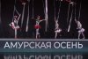Звездная дорожка и «Фрида»: в Благовещенске открывается XXI Фестиваль кино и театра «Амурская осень»