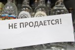 В местах празднования Дня труда и Дня Победы в Приамурье ограничат продажу алкоголя