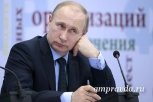 Владимир Путин предложил следить за зарплатами начальников госкомпаний