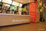 «Макдоналдс» намерен открыть ресторан в Благовещенске