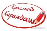 Завтра в АмГУ откроется третий фестиваль рекламы «Красный карандаш»