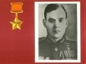 Георгий Губкин (с.Семидомка), его батальон первым вышел в августе 44-го на госграницу с Германией.