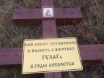 Крест в память о жертвах ГУЛАГа установили на берегу Зеи