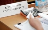 За год амурская Контрольно-счетная палата нашла нарушений почти на миллиард рублей