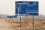 Дорожники убрали странный указатель на региональной трассе в Приамурье