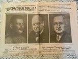 Благовещенская пенсионерка продает советскую газету 1945 года за 100 тысяч рублей