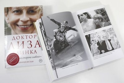 Улыбка Доктора Лизы: соратники и друзья издали книгу-дневник о Елизавете Глинке