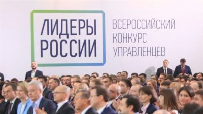 Четыре тысячи дальневосточников претендуют в «Лидеры России»